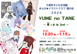 みやこ図書館展示会2024　ちらし